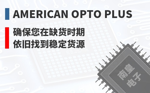 American Opto Plus ȷ������ȱ��ʱ��Ҳ���ҵ��ȶ���Դ